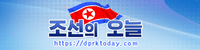 imgi 12 dprktoday.png